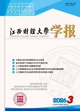 江西财经大学学报封面